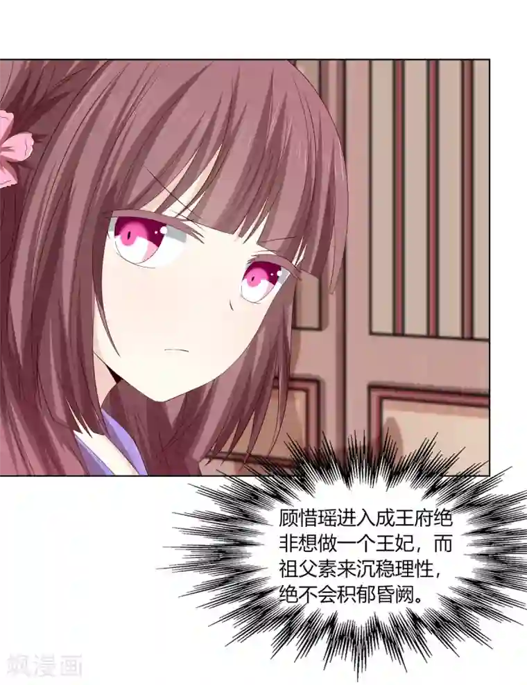 嫡女诸侯第2季26话 祖父昏厥