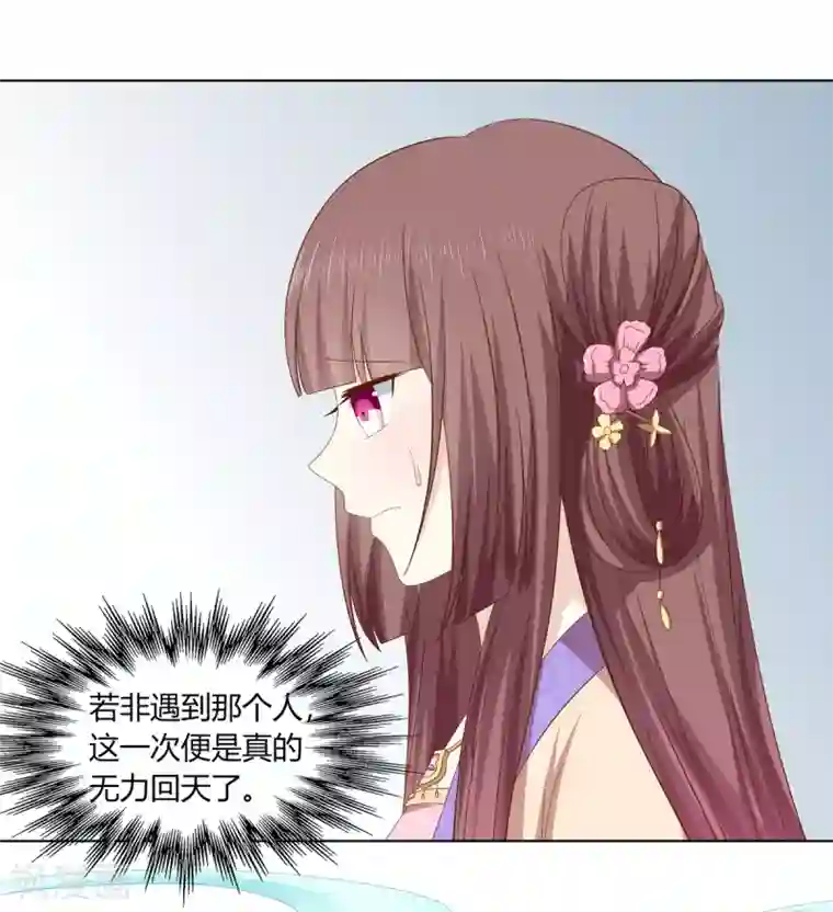 嫡女诸侯第2季27话 玄梦九辩