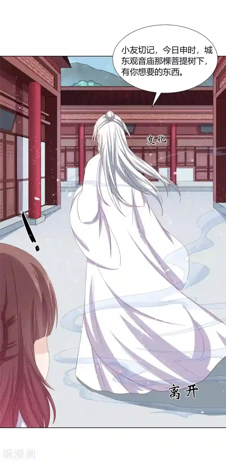 嫡女诸侯第2季27话 玄梦九辩