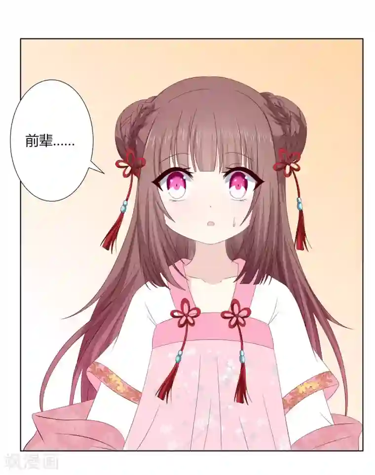 嫡女诸侯第2季27话 玄梦九辩