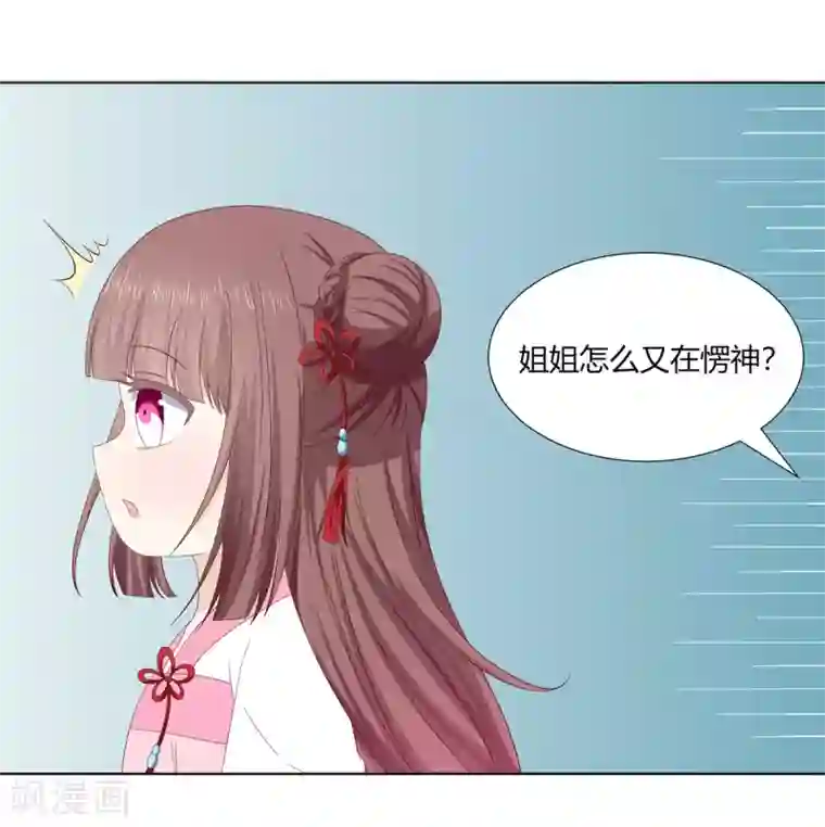 嫡女诸侯第2季27话 玄梦九辩