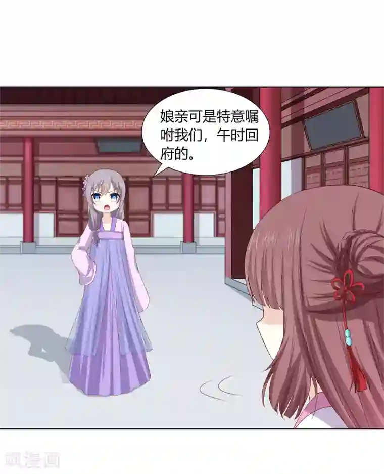 嫡女诸侯第2季27话 玄梦九辩