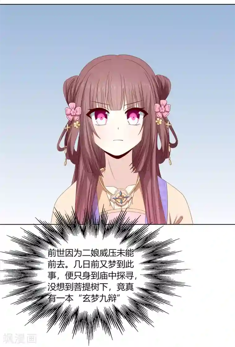 嫡女诸侯第2季27话 玄梦九辩