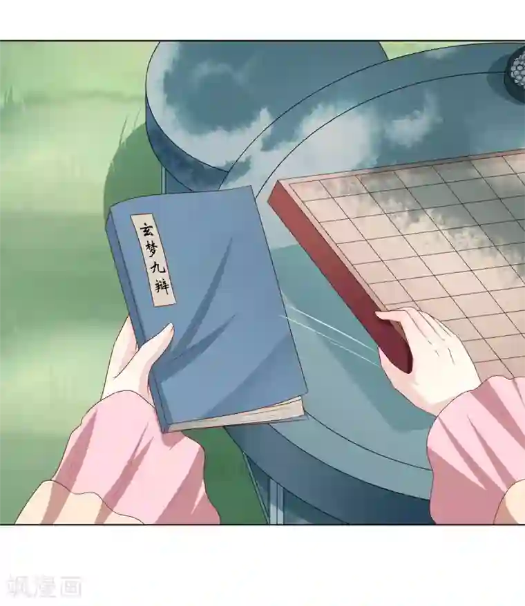 嫡女诸侯第2季27话 玄梦九辩