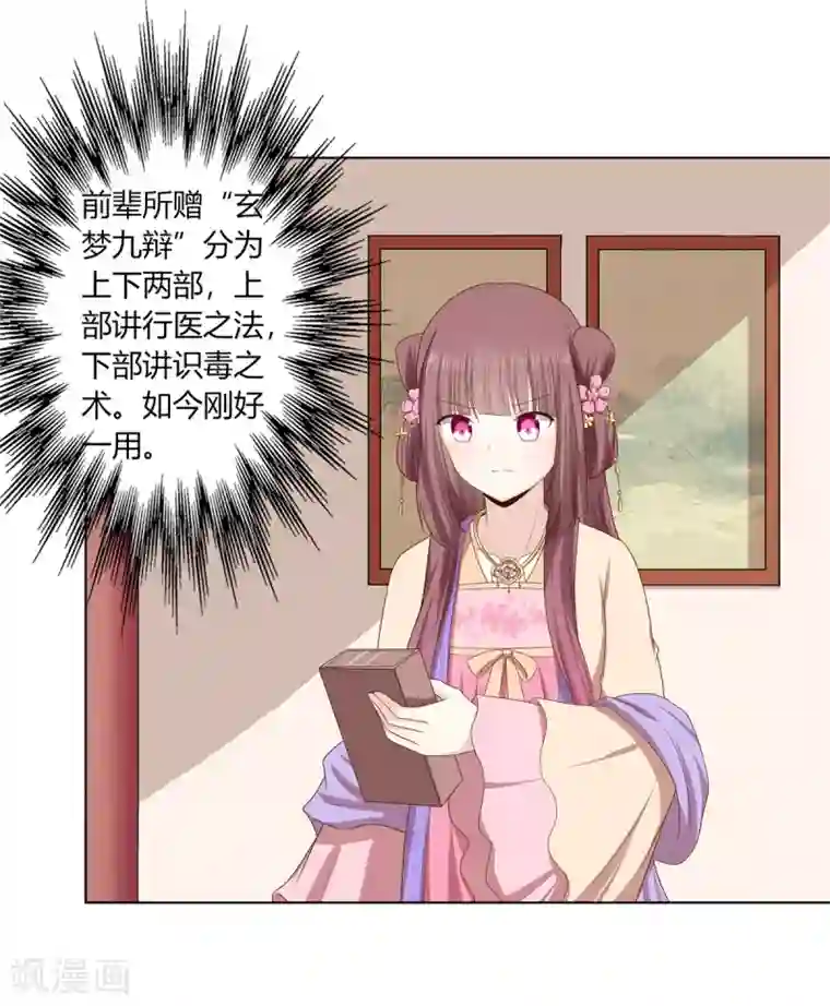 嫡女诸侯第2季27话 玄梦九辩