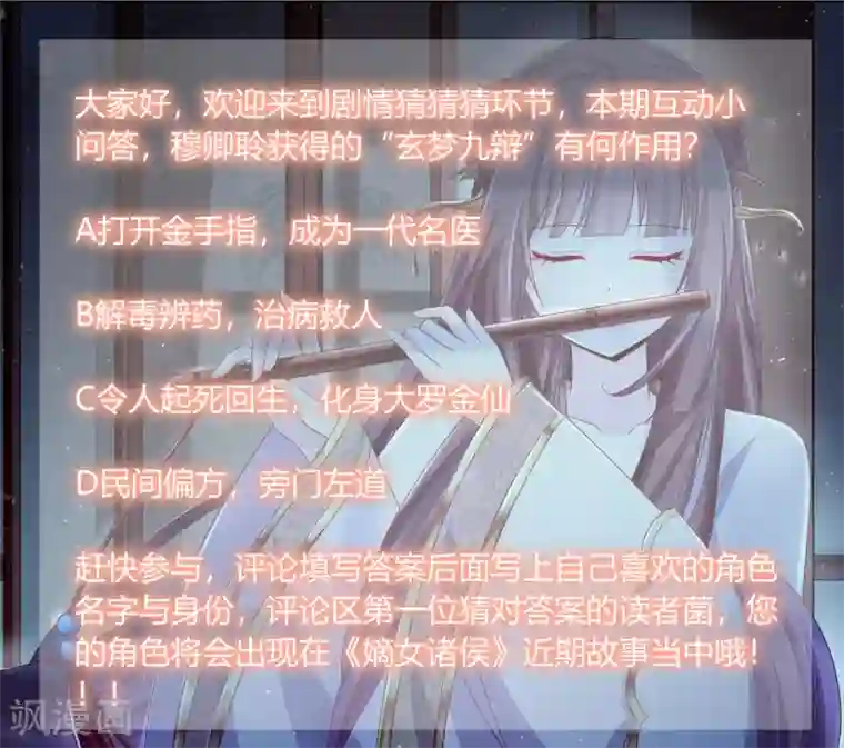 嫡女诸侯第2季27话 玄梦九辩