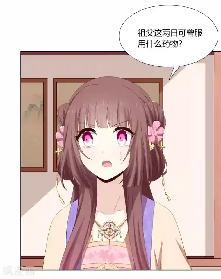 嫡女诸侯第2季27话 玄梦九辩