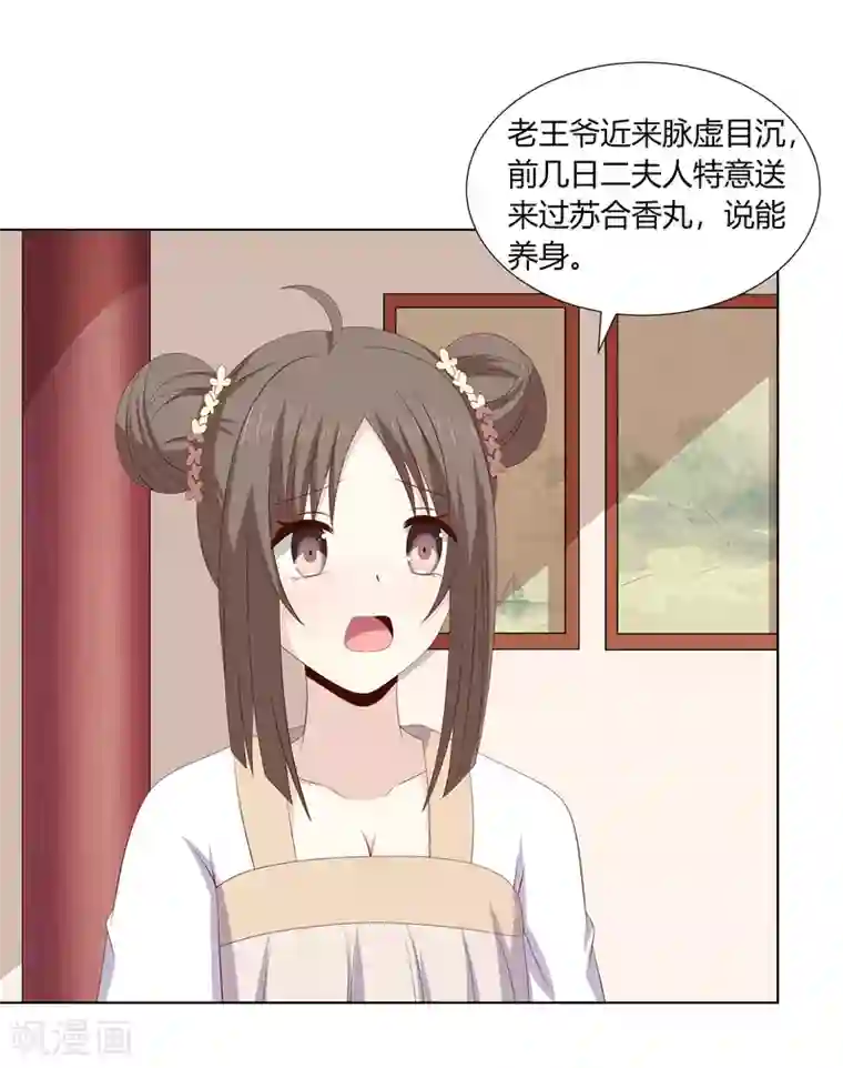 嫡女诸侯第2季27话 玄梦九辩