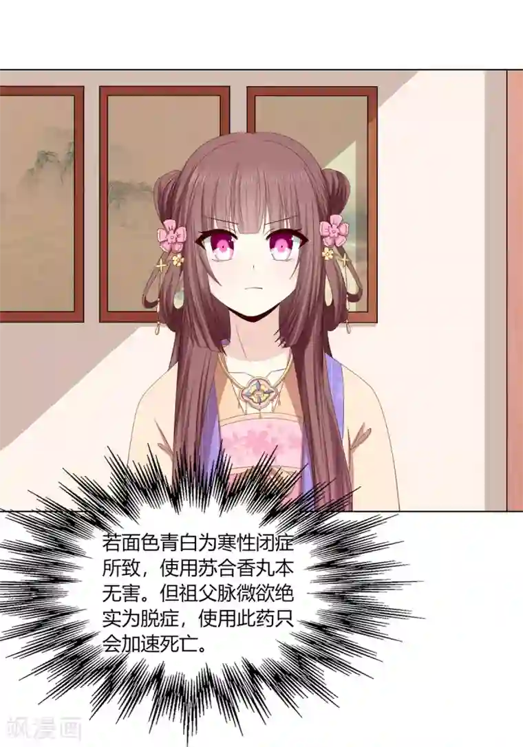 嫡女诸侯第2季27话 玄梦九辩