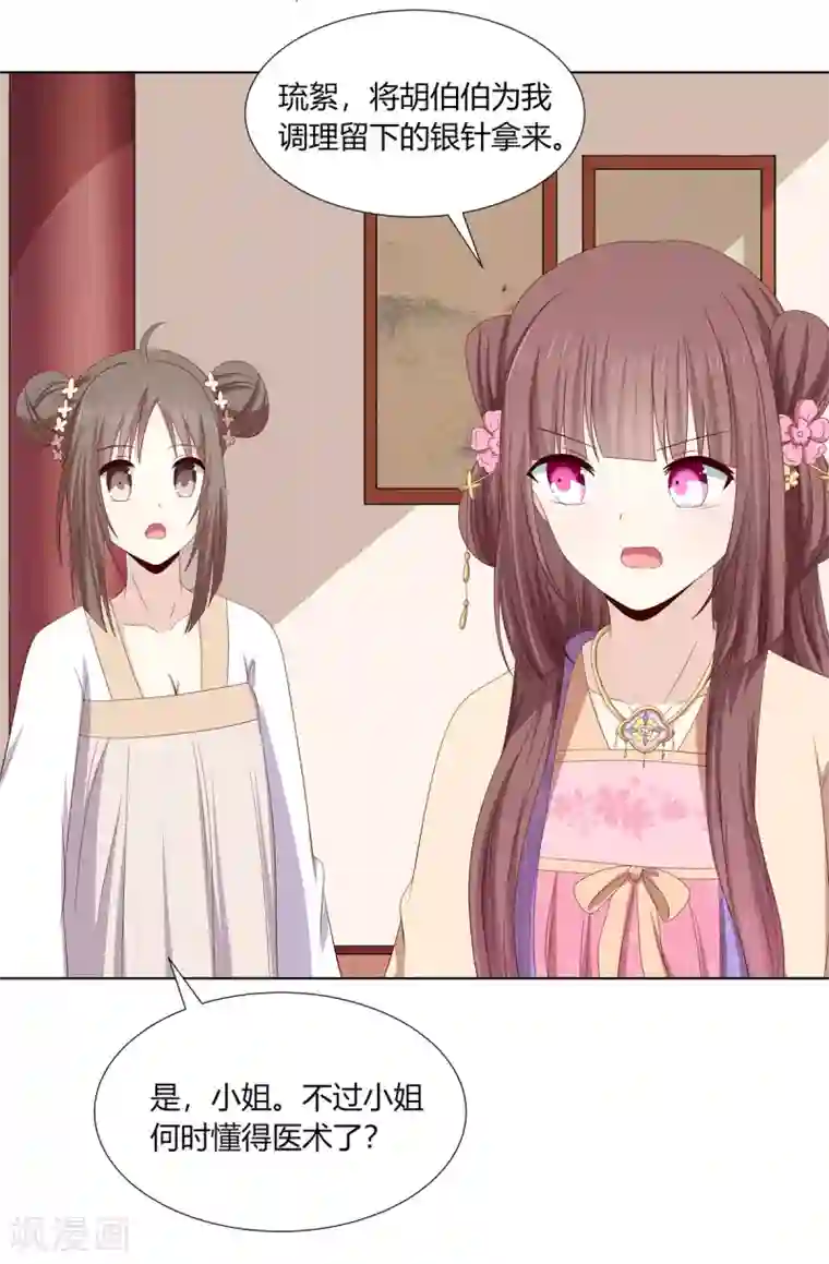 嫡女诸侯第2季27话 玄梦九辩