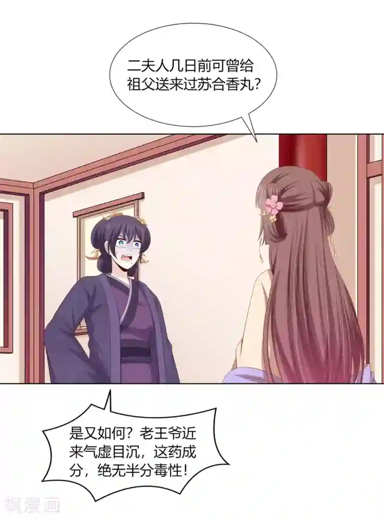 嫡女诸侯第2季28话 女扮男装