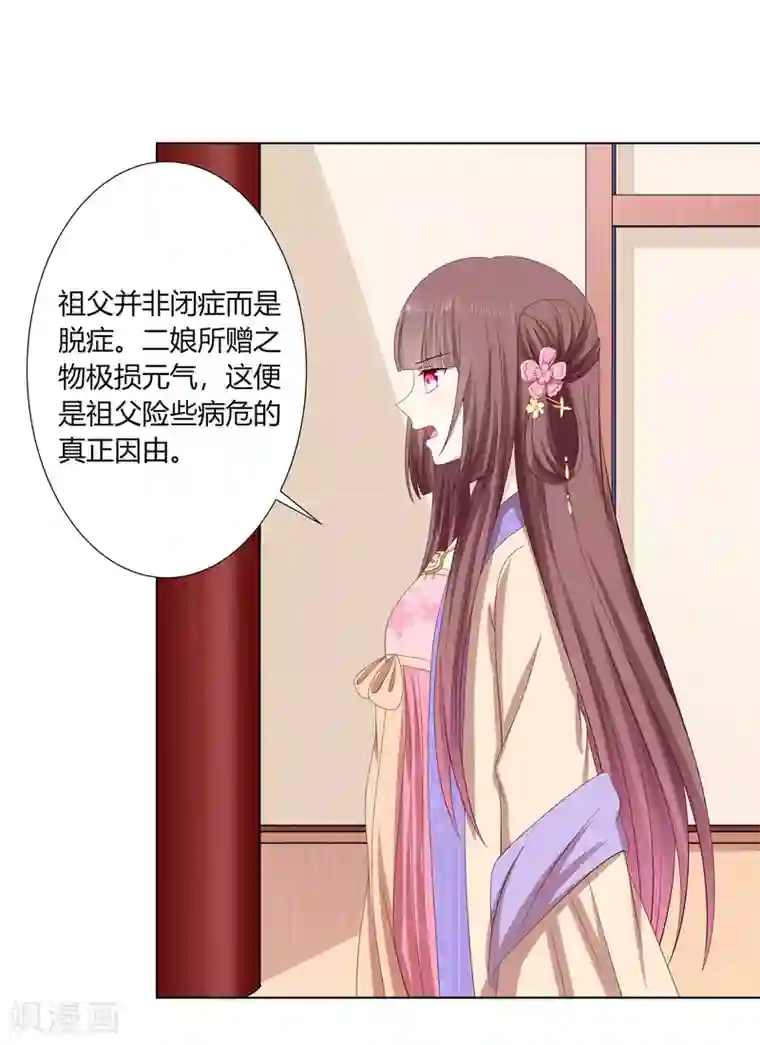 嫡女诸侯第2季28话 女扮男装