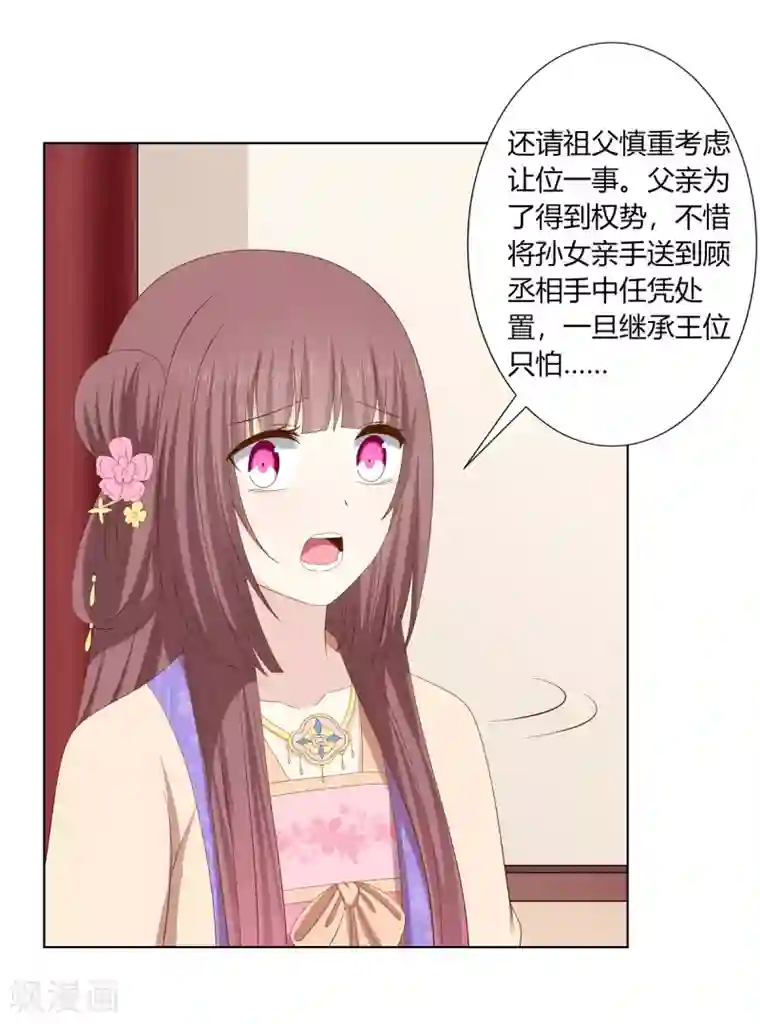 嫡女诸侯第2季28话 女扮男装