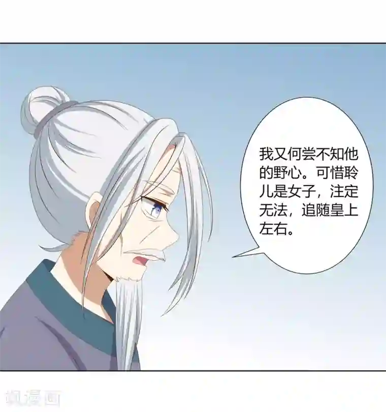 嫡女诸侯第2季28话 女扮男装