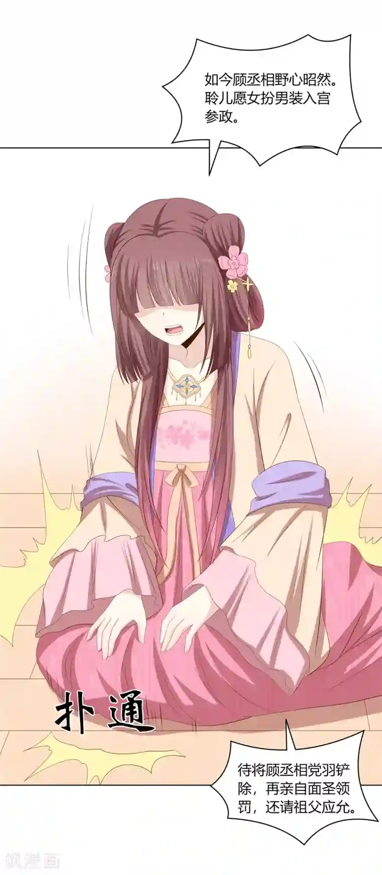 嫡女诸侯第2季28话 女扮男装