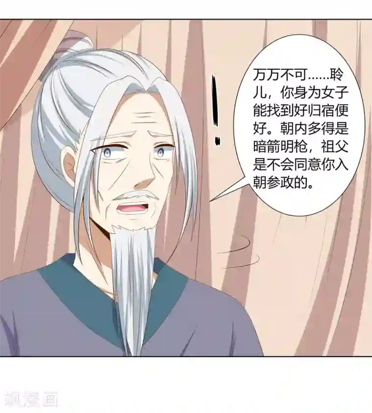嫡女诸侯第2季28话 女扮男装