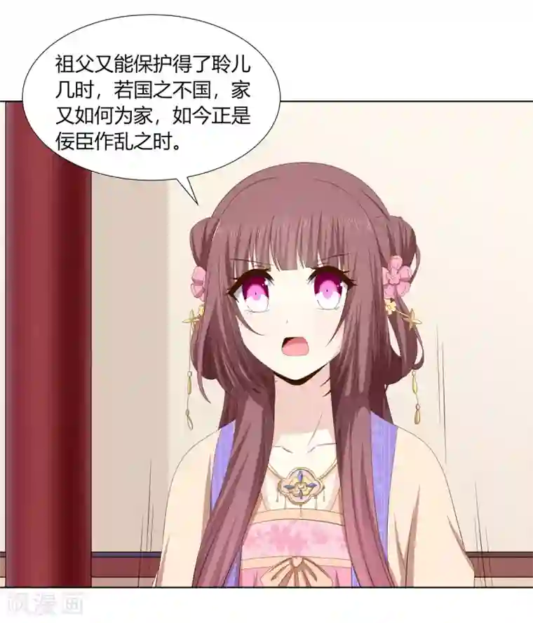 嫡女诸侯第2季28话 女扮男装