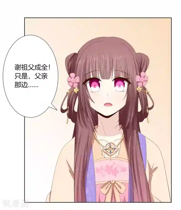 嫡女诸侯第2季28话 女扮男装