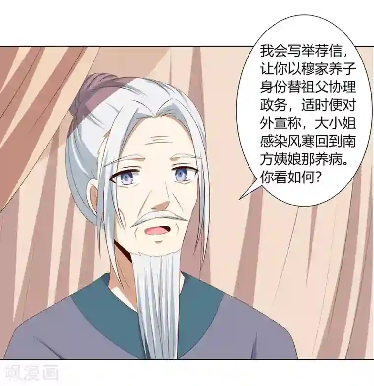 嫡女诸侯第2季28话 女扮男装