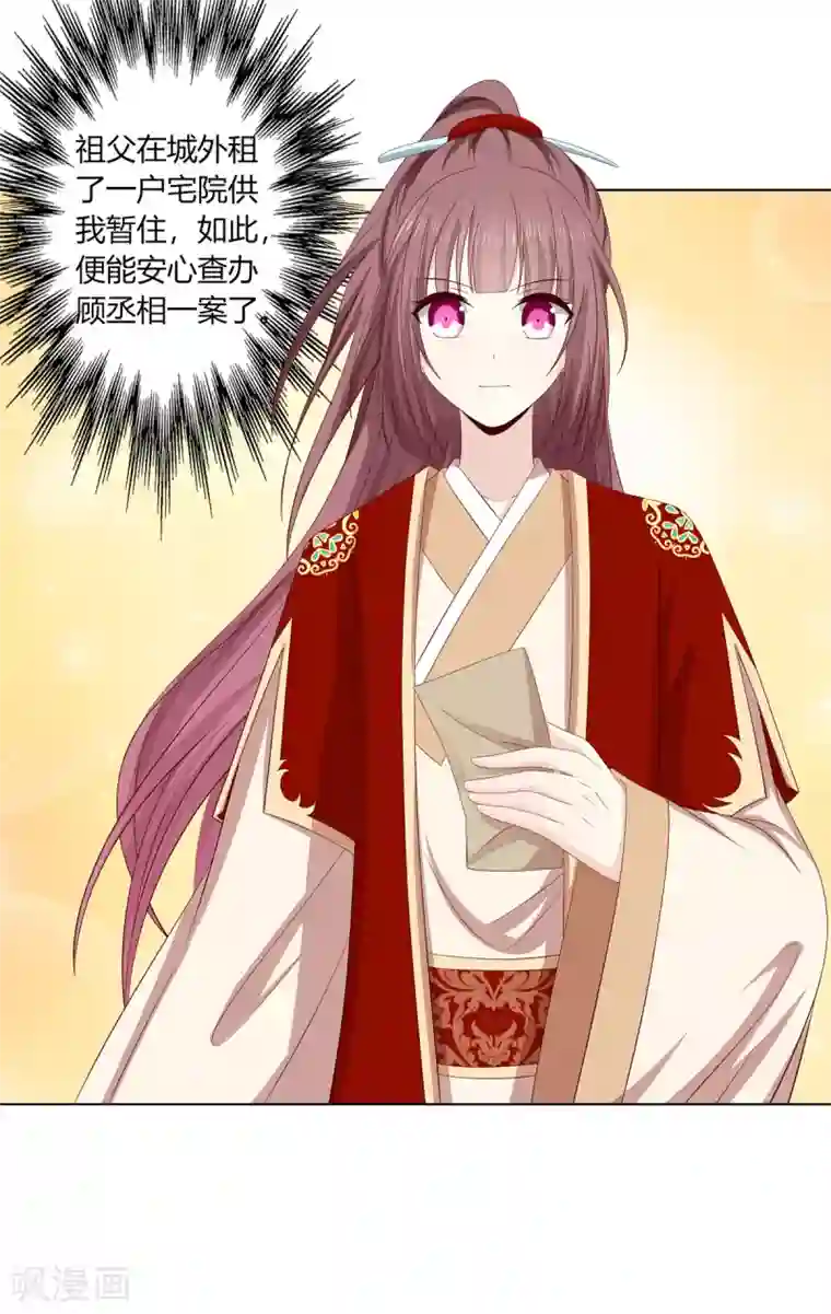 嫡女诸侯第2季28话 女扮男装
