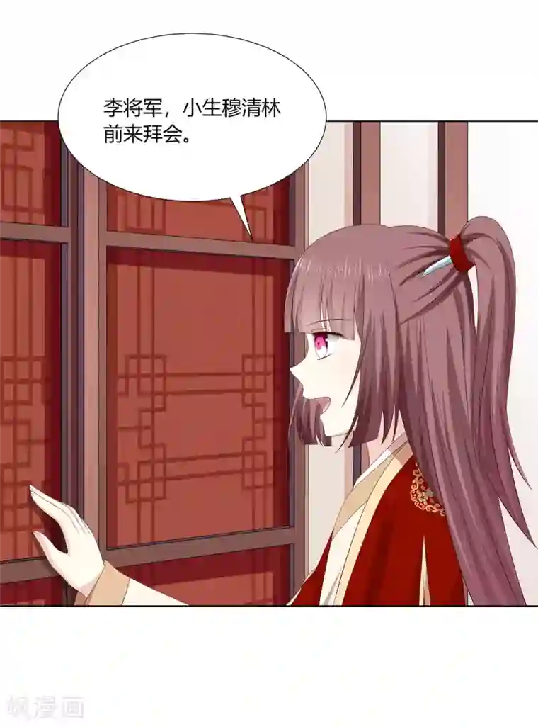 嫡女诸侯第2季28话 女扮男装
