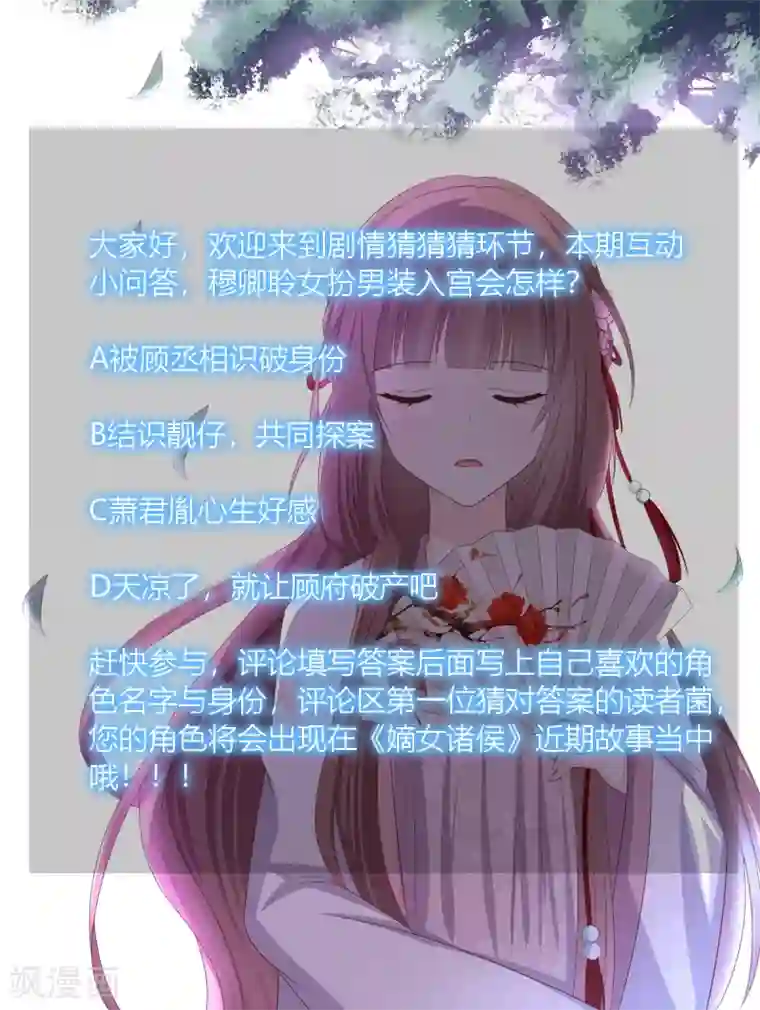 嫡女诸侯第2季28话 女扮男装