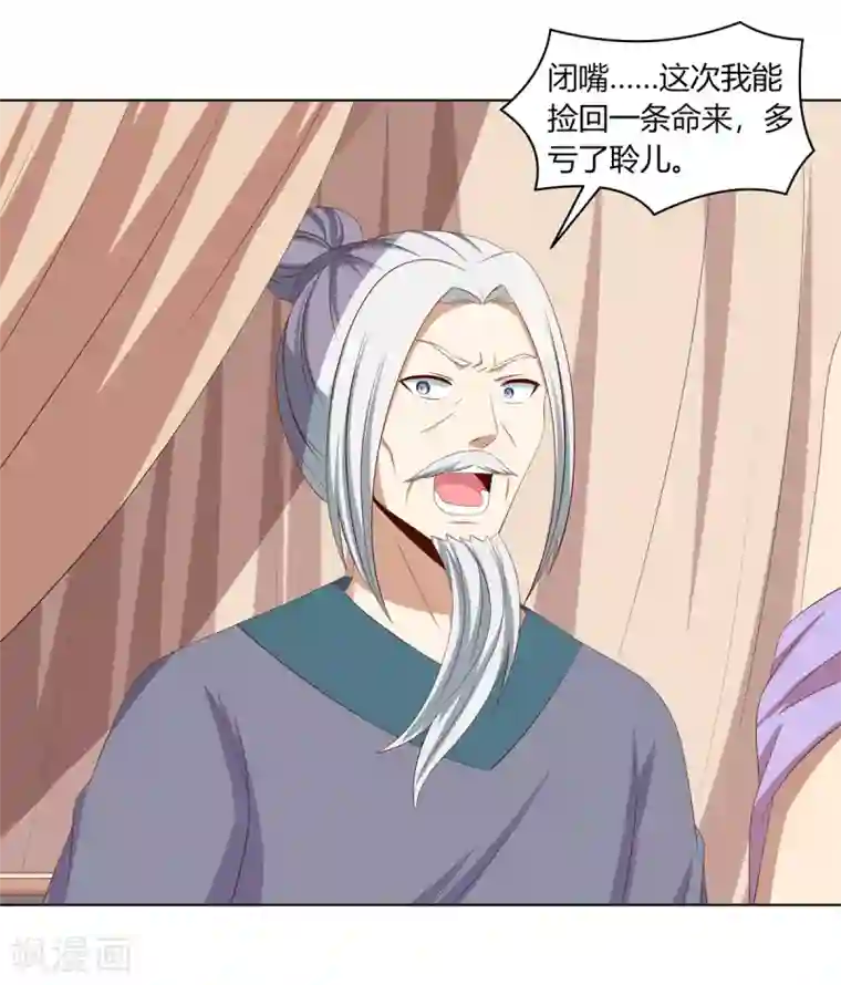 嫡女诸侯第2季28话 女扮男装