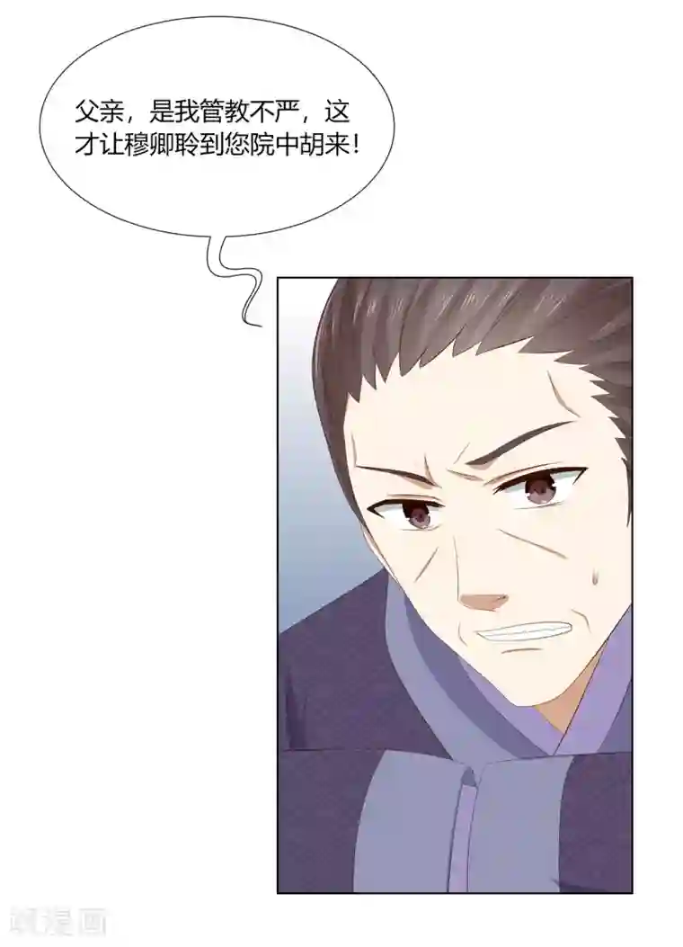 嫡女诸侯第2季28话 女扮男装