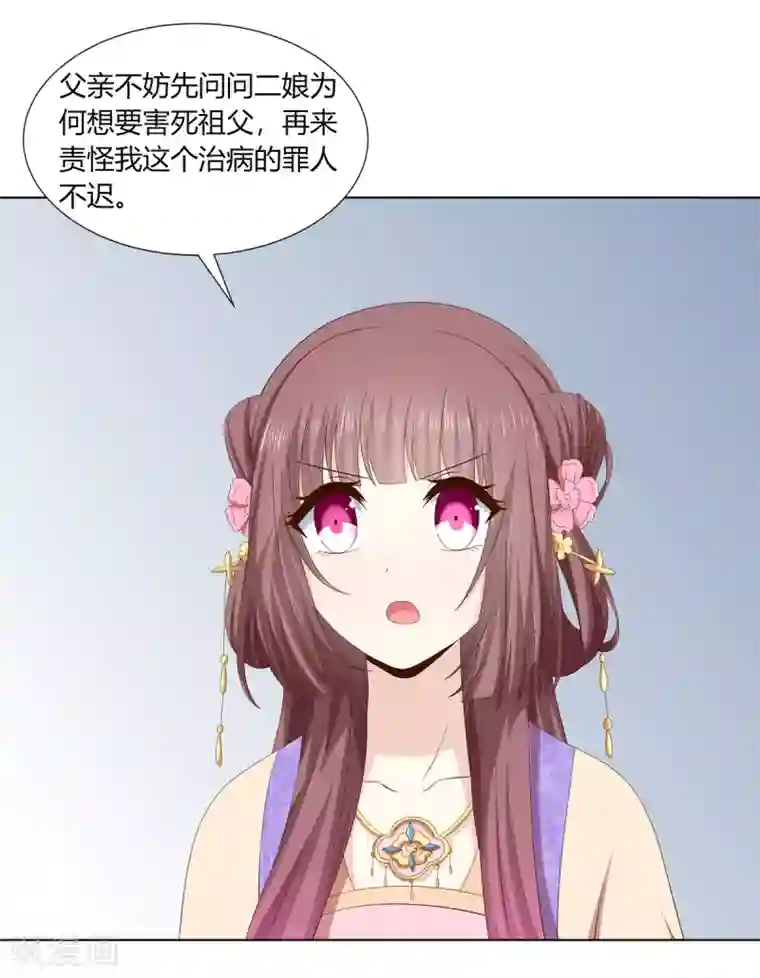 嫡女诸侯第2季28话 女扮男装