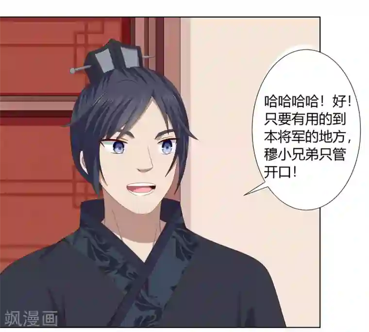 嫡女诸侯第2季29话 夜闯书房