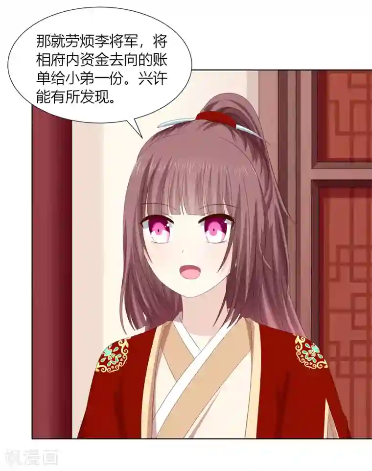 嫡女诸侯第2季29话 夜闯书房