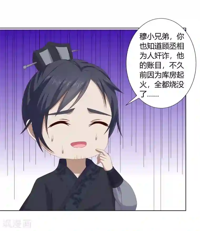 嫡女诸侯第2季29话 夜闯书房