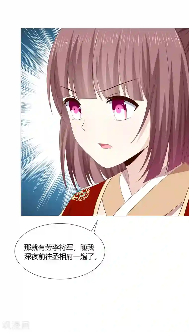 嫡女诸侯第2季29话 夜闯书房