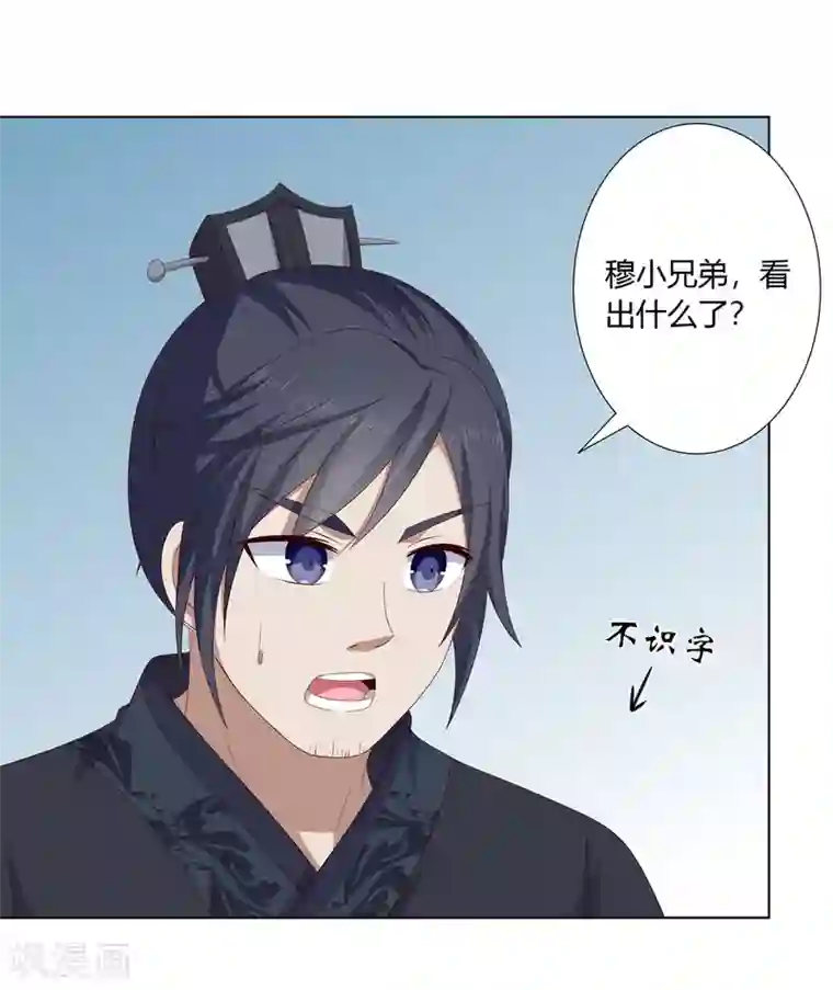 嫡女诸侯第2季29话 夜闯书房