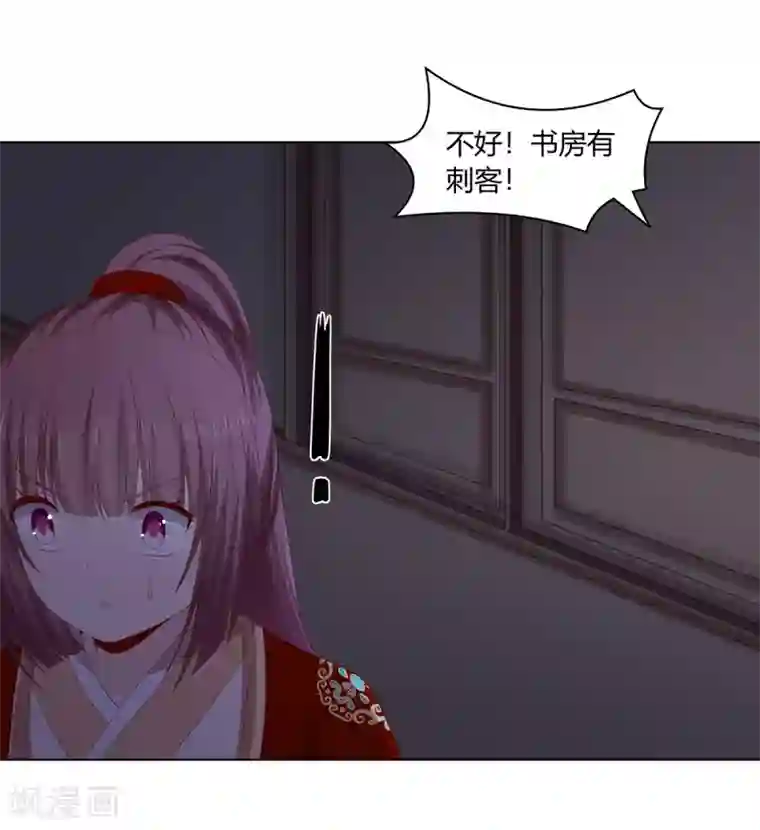 嫡女诸侯第2季29话 夜闯书房