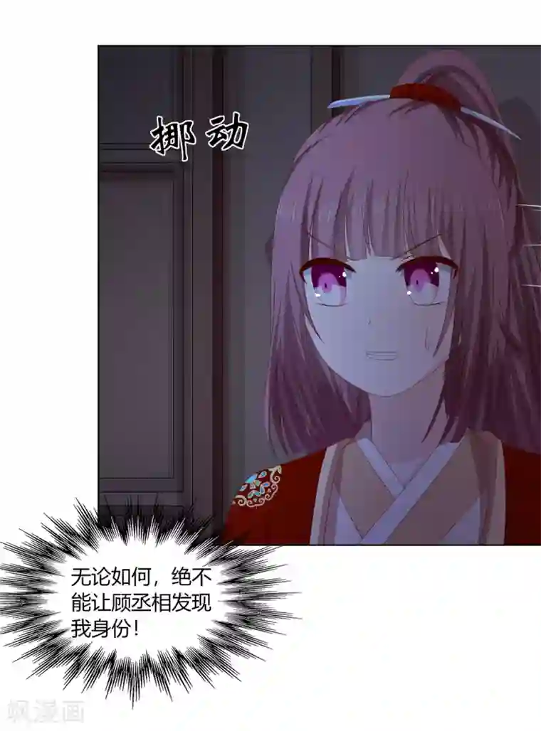 嫡女诸侯第2季29话 夜闯书房