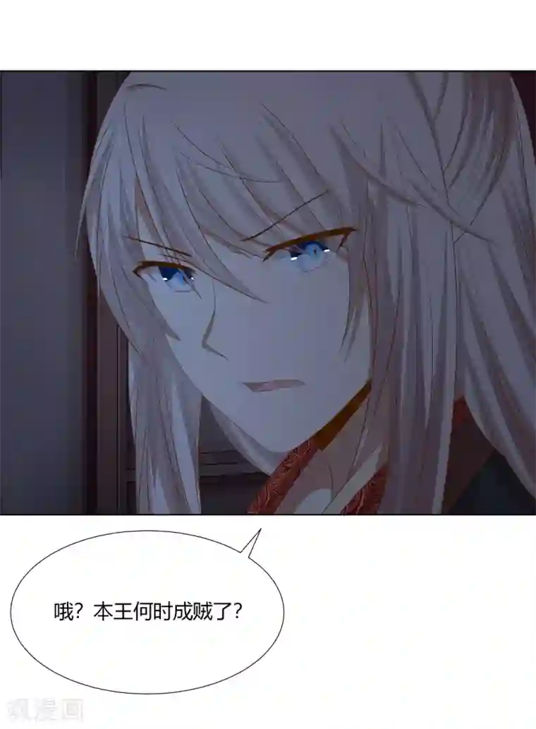 嫡女诸侯第2季29话 夜闯书房