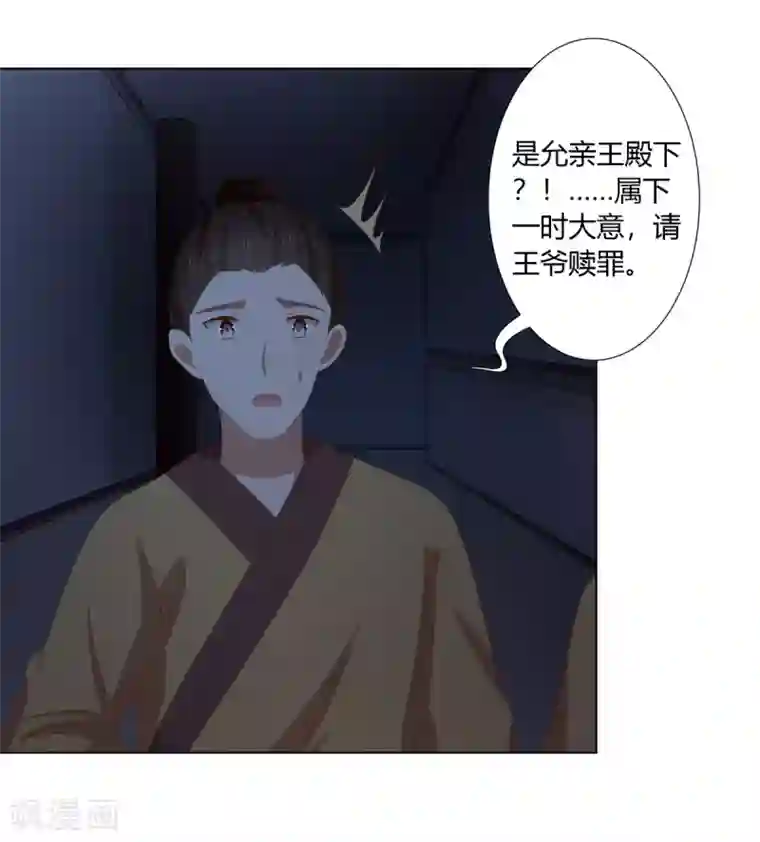 嫡女诸侯第2季29话 夜闯书房