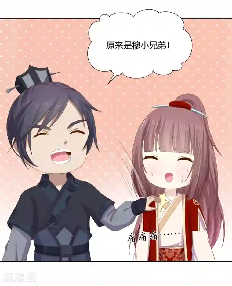 嫡女诸侯第2季29话 夜闯书房