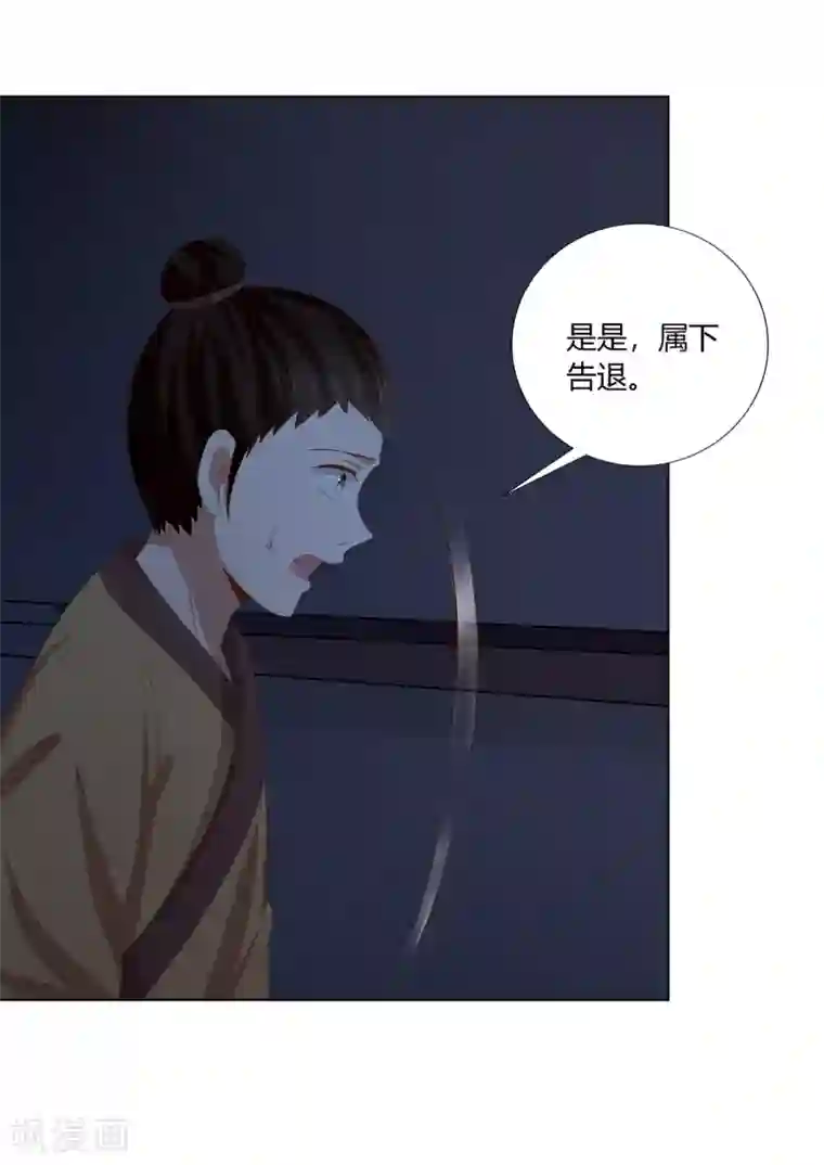 嫡女诸侯第2季29话 夜闯书房