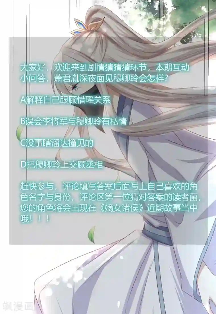 嫡女诸侯第2季29话 夜闯书房