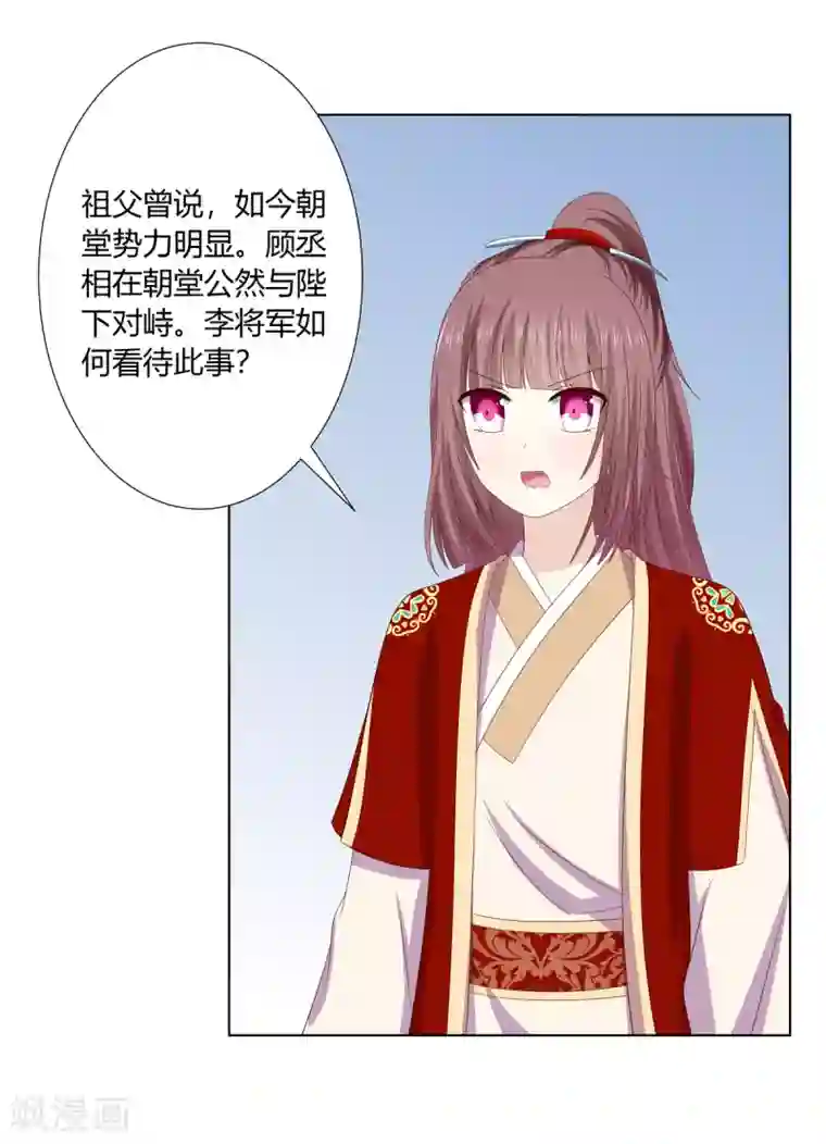 嫡女诸侯第2季29话 夜闯书房