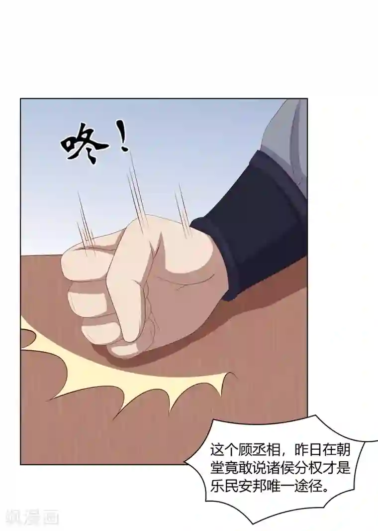 嫡女诸侯第2季29话 夜闯书房