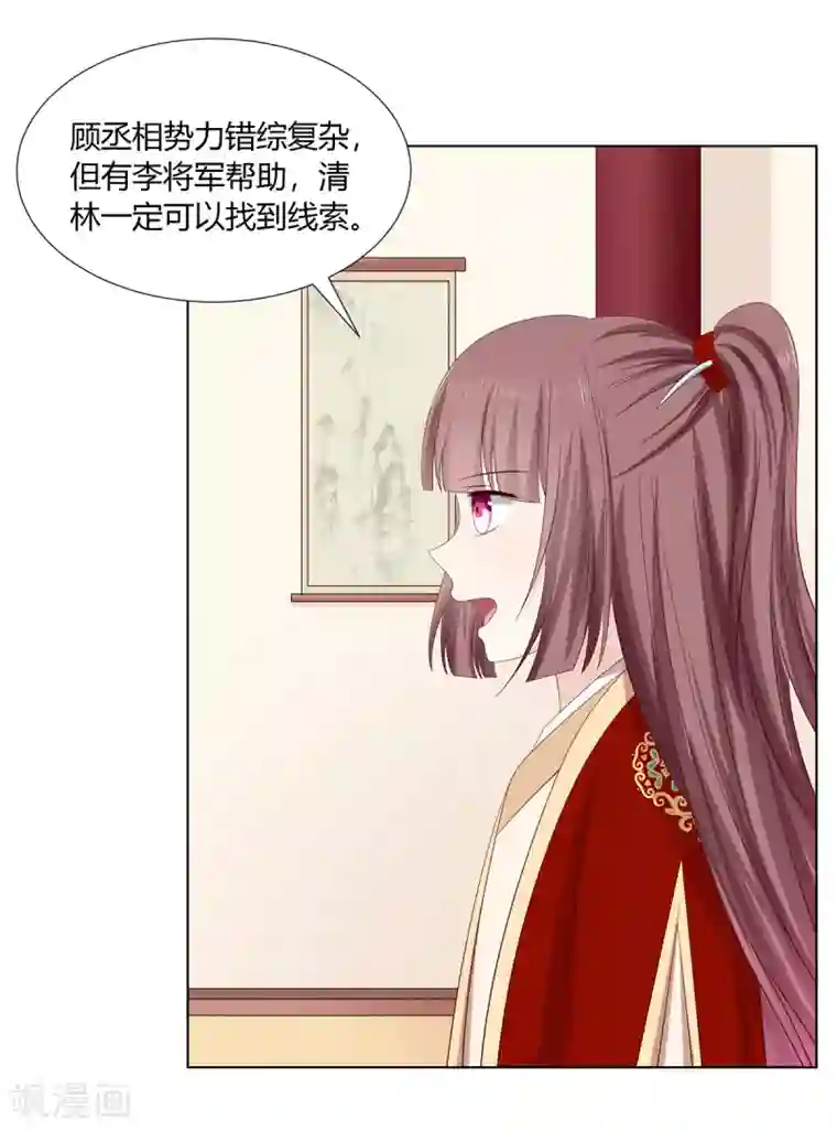 嫡女诸侯第2季29话 夜闯书房