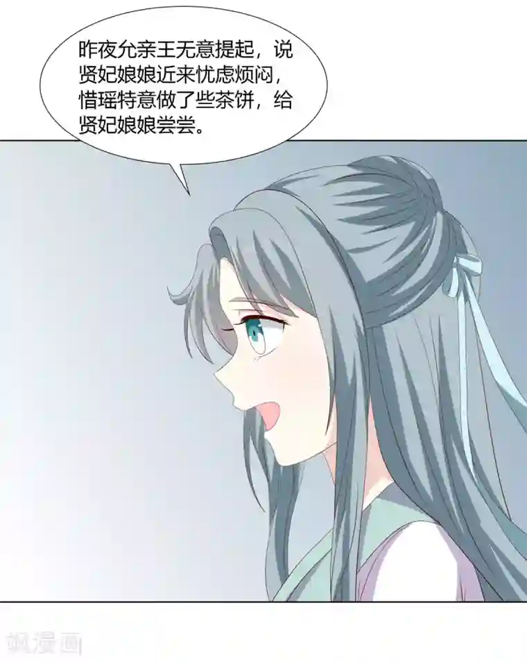 嫡女诸侯第2季30话 秘密王牌