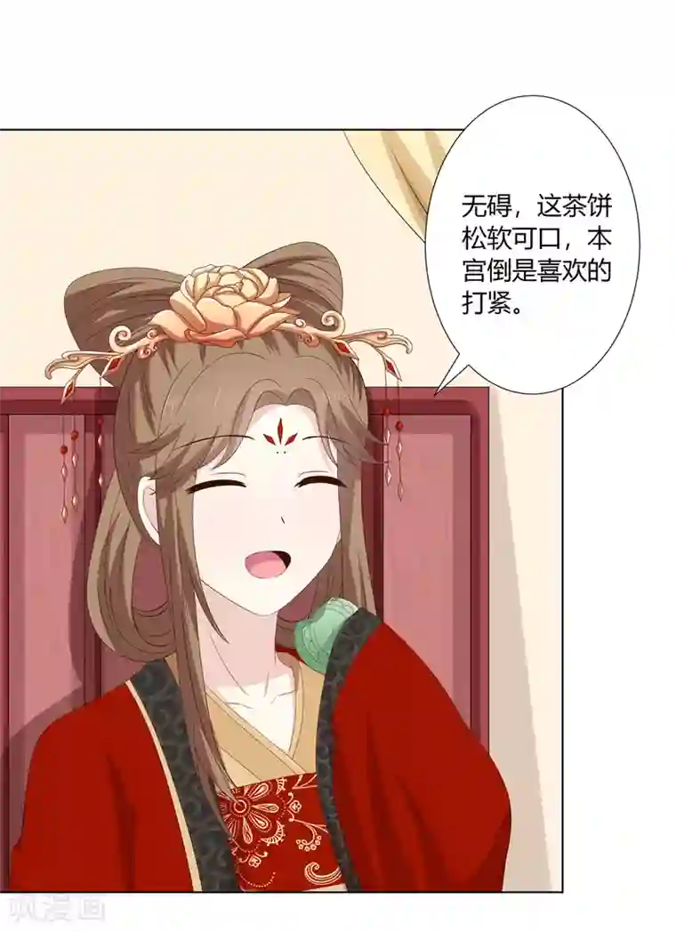 嫡女诸侯第2季30话 秘密王牌