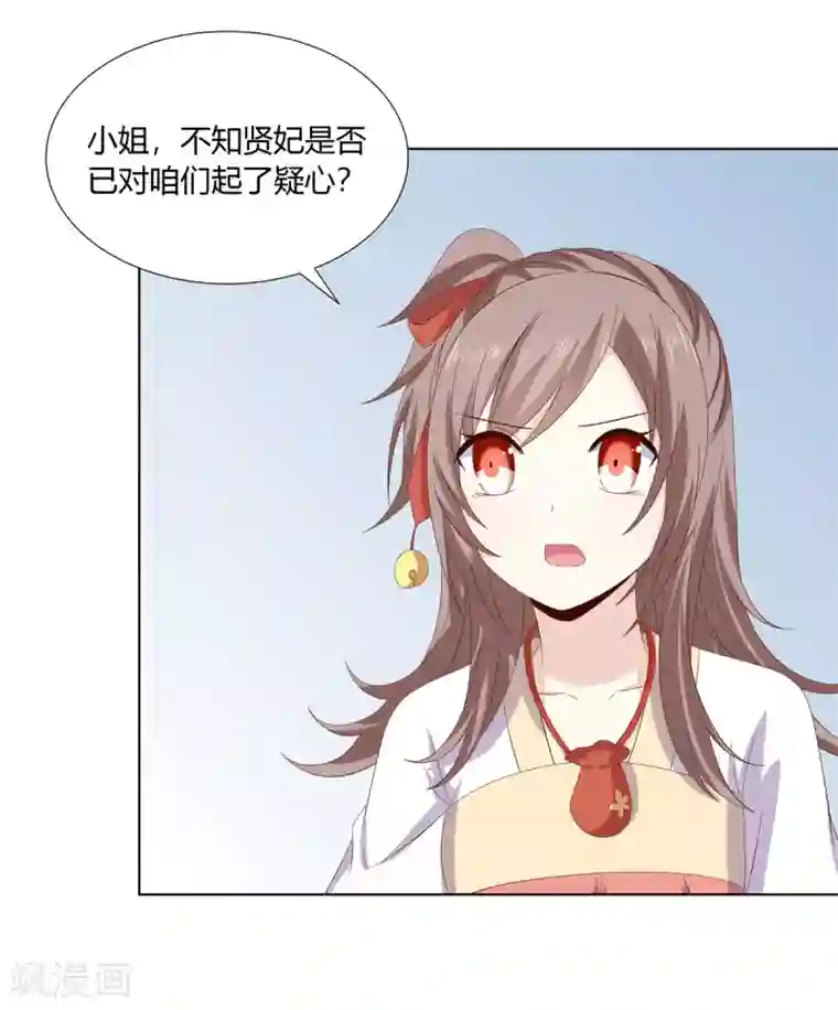 嫡女诸侯第2季30话 秘密王牌