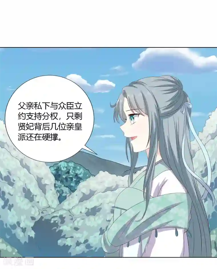 嫡女诸侯第2季30话 秘密王牌