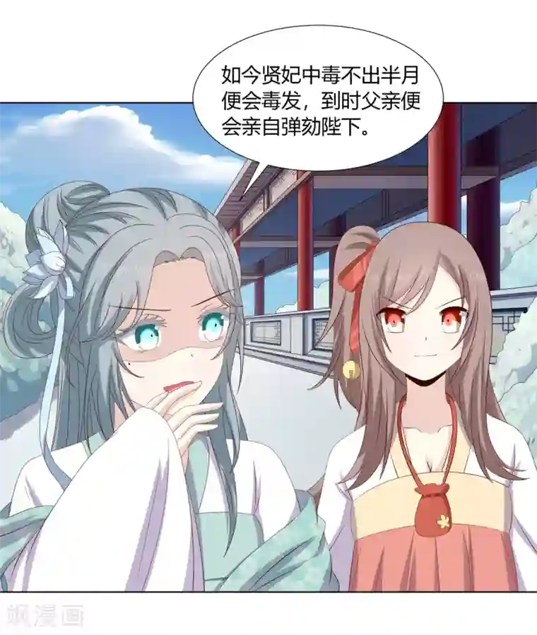 嫡女诸侯第2季30话 秘密王牌