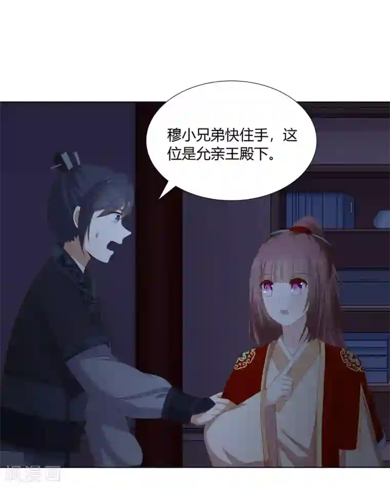 嫡女诸侯第2季30话 秘密王牌